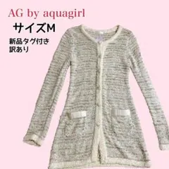 AG by aquagirl ツイード風ロングカーディガン M ✦訳あり新品