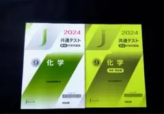 2024　河合塾　Jシリーズ　J　化学のサムネイル