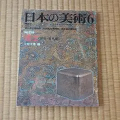 2026年最新】日本漆工の研究の人気アイテム - メルカリ