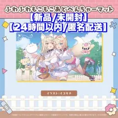 2026年最新】姫森ルーナ 活動2周年記念 ラバーマットの人気アイテム