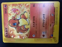 ヒトカゲ　ポケモンカード　マクドナルドオリジナルミニマムパック 004/018