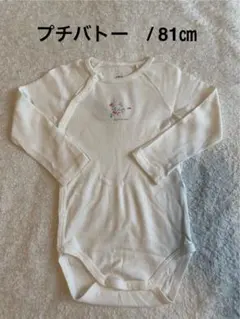プチバトー オーガニックコットンロンパース 81cm