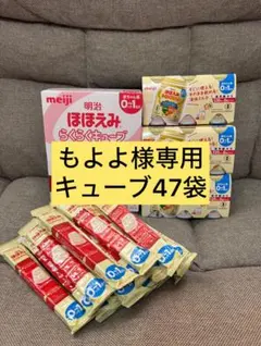 ほほえみらくらくミルク120ml×18本、キューブ一箱30袋＋17袋