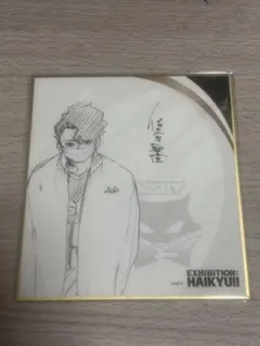 ハイキュー 佐久早聖臣