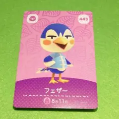 【第5弾】「フェザー」(443) どうぶつの森 amiiboカード