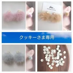 クッキー様 リクエスト 4点 まとめ商品　貼るピアス