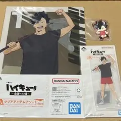 一番くじ ハイキュー!! ～全国への道～黒尾鉄朗 3点セット 即購入⭕️