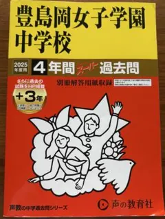2026年最新】豊島岡の人気アイテム - メルカリ
