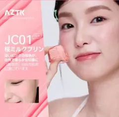 AZTK リキッドチーク コーラル　01 JC01 イエベ春 ブルベ夏のサムネイル