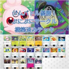 ジムバトル優勝デッキ構築 ピカチュウexデッキ ハピナスex つりざおmax