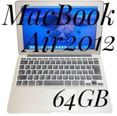 MacBook Air 11インチ / 2012 / A1465 / 64GB