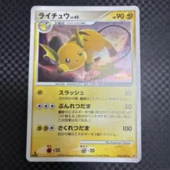 ライチュウ lv.45 025/092
