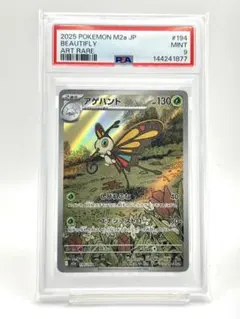PSA10】アゲハント AR MEGAドリームex 194/193 - メルカリ