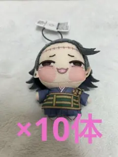 呪術廻戦　　ちょぴぬいぷち　夏油傑10体セット