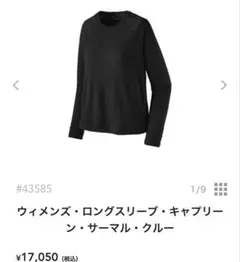 パタゴニア ウィメンズ ロングスリーブ キャプリーン サーマル クルー