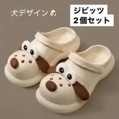 ジビッツ　犬　目玉　ぷっくり　クロックス　サンダル　立体　韓国　アクセサリー