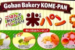 Gohan Bakery KOME-PAN 20個分のサムネイル