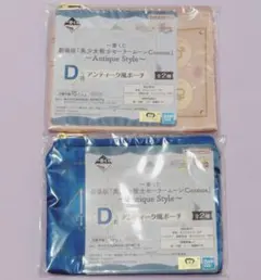 一番くじ 劇場版 セーラームーンCosmos D賞 ポーチ 2種