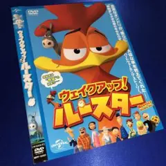 ウェイクアップ！ルースター DVD