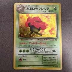 わるいラフレシア　旧裏