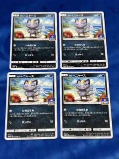 アローラニャース：サン＆ムーン プロモカードパック第1弾 032/SM-P 4枚のサムネイル