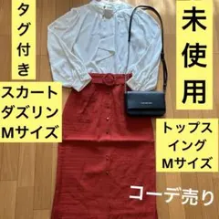 未使用 コーデ売り dazzliスカートINGNI パールピン付きブラウス M