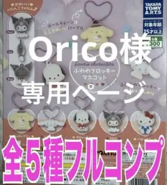 サンリオキャラクターズふわふわフロッキーマスコット　全５種