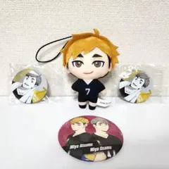 ハイキュー!!　宮侑　ぬいぐるみ　缶バッジ　缶ミラーのサムネイル
