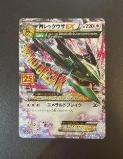ポケモン 25th Golden Box プロモカードパック MレックウザEX ポケモン 25th Golden Box プロモカードパック MレックウザEX - メルカリ