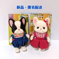 シルバニアファミリー　フレンチブルドッグ　男の子　女の子（２種セット）