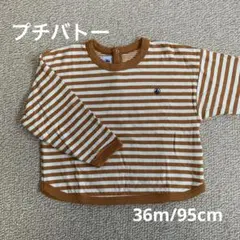 PETIT BATEAU ボーダー 長袖カットソー 36m/95cm