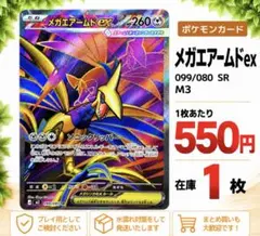 포켓몬 カード メガエアームドex SR