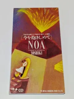 NOA/今を抱きしめて