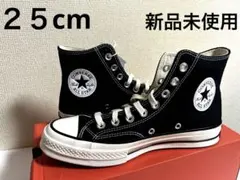 CONVERSE Chuck Taylor ct70ブラック 25センチ