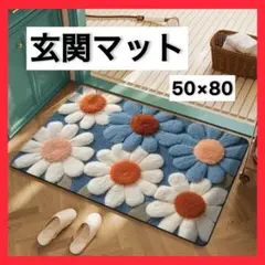 玄関マット 花柄 50×80 ブルー フロアマット 室内用マット バスマット　花