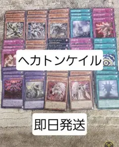 遊戯王　ヘカトンケイル　デッキパーツ