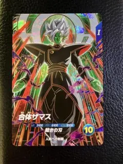 ドラゴンボールスーパーダイバーズ　sdv8-029 ザマス合体　GDR