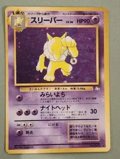 ポケモン スリーパー 旧裏 ☆ 渦巻きホロ入 - メルカリ
