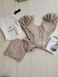 Konny 抱っこ紐 Sサイズ ベージュ 収納袋付き