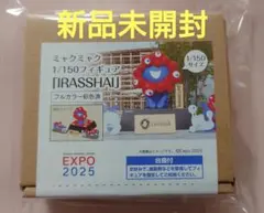 大阪万博　ミャクミャク　いらっしゃいませ　 1/150スケール　フィギュア
