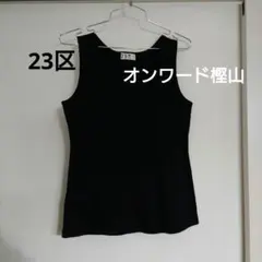 オンワード樫山 23区 ブラックカラー 綿100％タンクトップのサムネイル