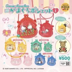 ポムポムプリン がま口ポシェット