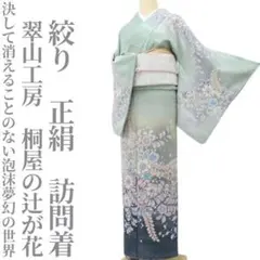 2025年最新】辻が花訪問着の人気アイテム - メルカリ