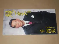 奥田民生/さすらい 8cmシングル CD - メルカリ