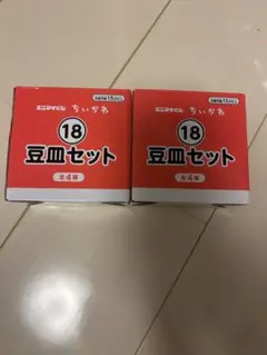 エニタイムくじ ちいかわ 豆皿セット 2個セット