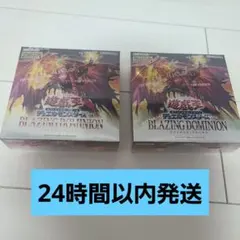 遊戯王　BLAZING DOMINION 2box 新品未開封シュリンク付き 遊戯王 ブレイジングドミニオン未開封BOX シュリンク付き 2BOX