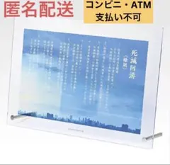 一番くじ 呪術廻戦 死滅回游 ～壱～　J賞 死滅回游〈総則〉ルールアクリルボード