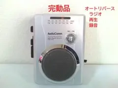 完動品★オートリバース AudioComm ラジオ付きカセットレコーダー01のサムネイル