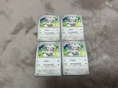 ポケモンカード　チラチーノ　4枚セット