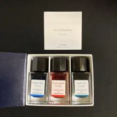 パイロット 色彩雫 iroshizuku 万年筆用インク 天色・冬柿・松露のサムネイル
